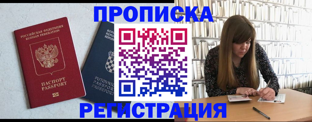 прописка законно в Дятьково